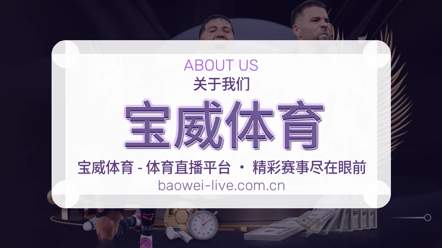 宝威体育战队赛事服务